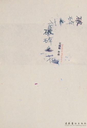 Po sui zhi hua