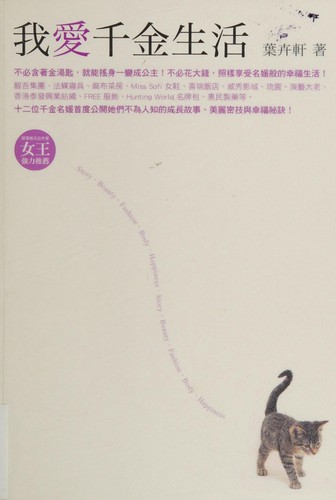 Wo ai qian jin sheng huo