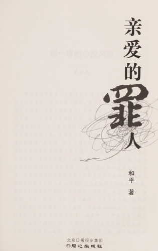 Qin ai de zui ren