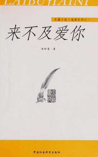 Lai bu ji ai ni =