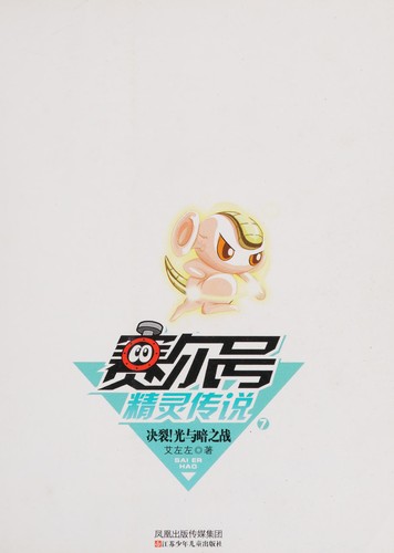 Jue lie! guang yu an zhi zhan