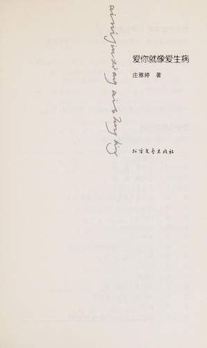 Ai ni jiu xiang ai sheng bing
