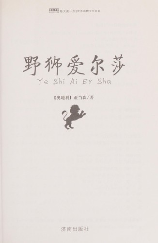 Ye shi ai er sha