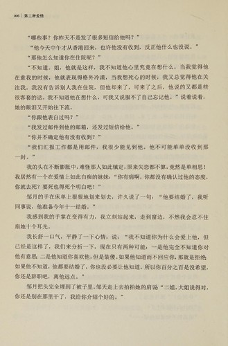 Di san zhong ai qing