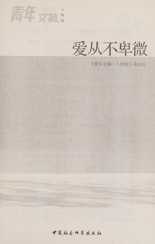 Ai cong bu bei wei