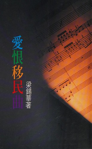 Ai hen yi min qu