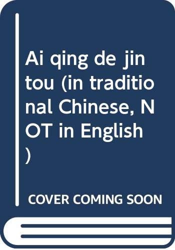Ai qing de jin tou
