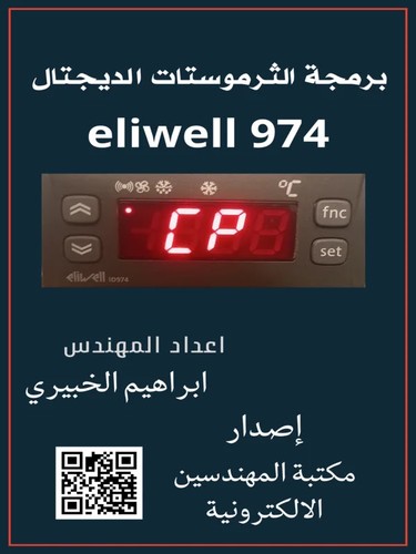 Programming the digital thermostat 947