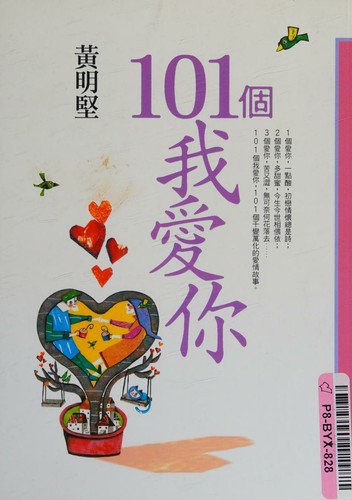 101 ge wo ai ni
