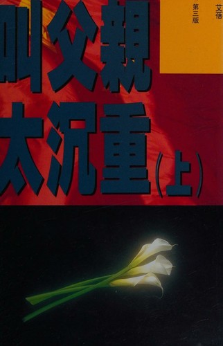 Jiao fu qin tai chen zhong