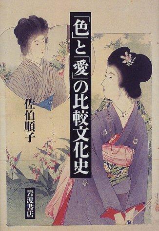 "Iro" to "ai" no hikaku bunkashi