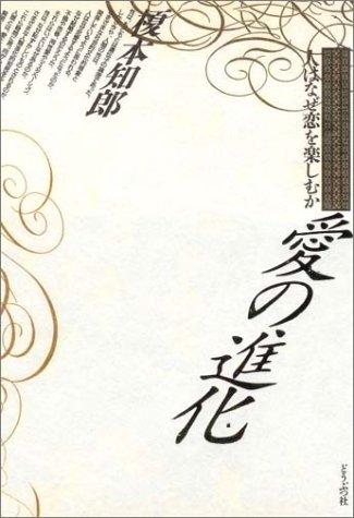 Ai no shinka