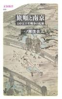 Ryojun to Nankin