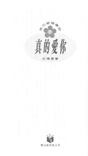 Zhen de ai ni