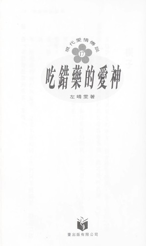Chi cuo yao di ai shen