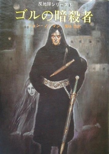 Assassin of Gor
