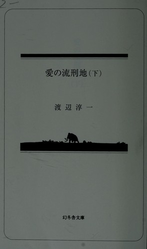 Ai no rukeichi