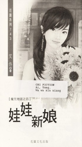 Wa wa xin niang