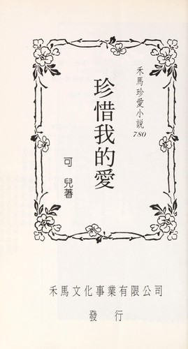 Zhen xi wo de ai