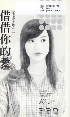 Jie jie ni de ai