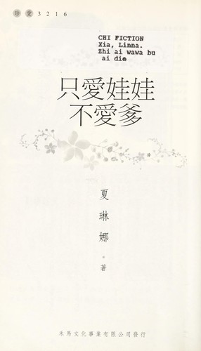 Zhi ai wawa bu ai die
