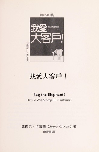Wo ai da ke hu!