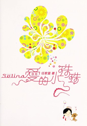 Selina ai de xiao zhu zhu