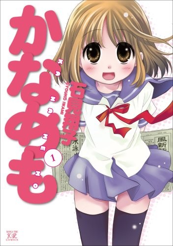 Kanamemo - Vol.1 (Manga Time KR Comics) Manga