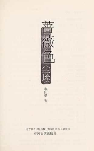 Qiang wei se chen ai