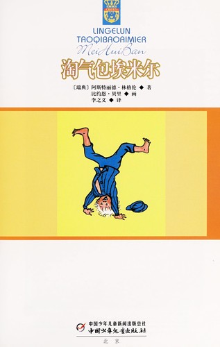 Tao qi bao ai mi er