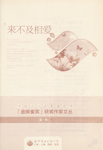 Lai bu ji xiang ai