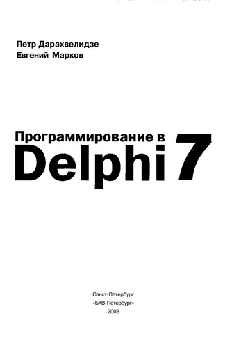 PROGRAMMING IN DELPHI 7.