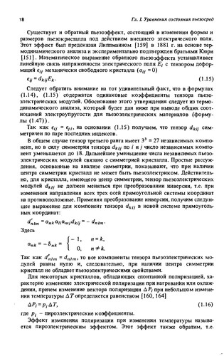 Ėlektromagnitouprugostʹ pʹezoėlektricheskikh i ėlektroprovodnykh tel