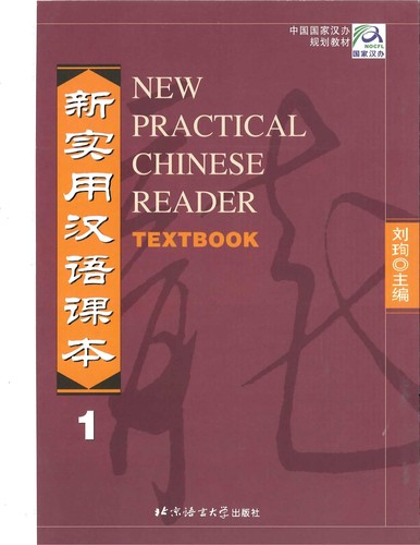 Xin shi yong Han yu ke ben =