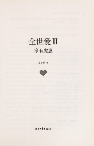 Quan shi ai