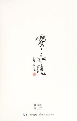Ai, yong chun
