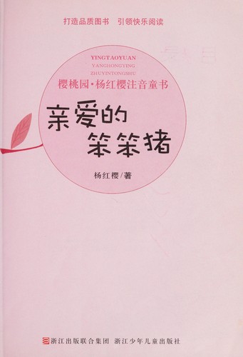Qin ai de Benben Zhu