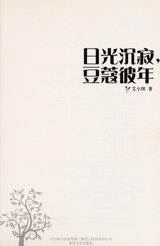 Ri guang chen ji, dou kou bi nian