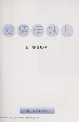 Ai qing yi mei er