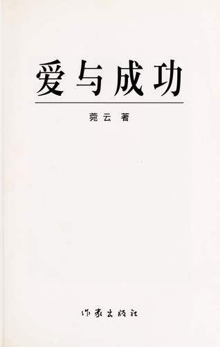 Ai yu cheng gong