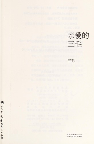 Qin ai de Sanmao