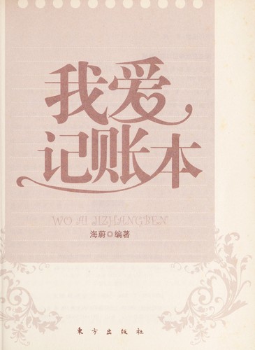 Wo ai ji zhang ben