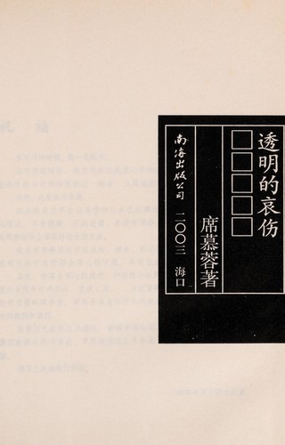 Tou ming de ai shang