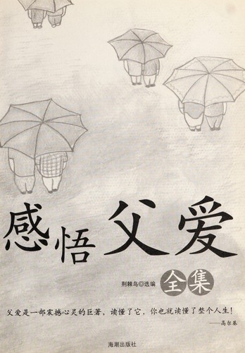 Gan wu fu ai quan ji