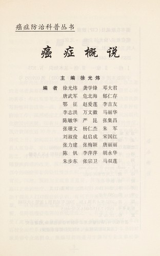Ai zheng gai shuo