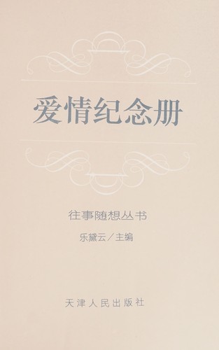 Ai qing ji nian ce