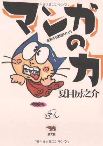 Manga no chikara