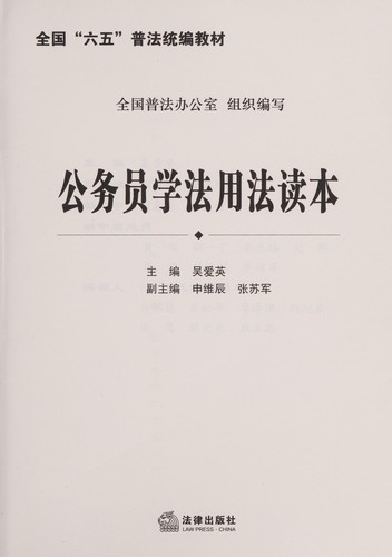 Gong wu yuan xue fa yong fa du ben