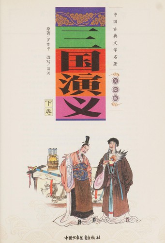 San guo yan yi